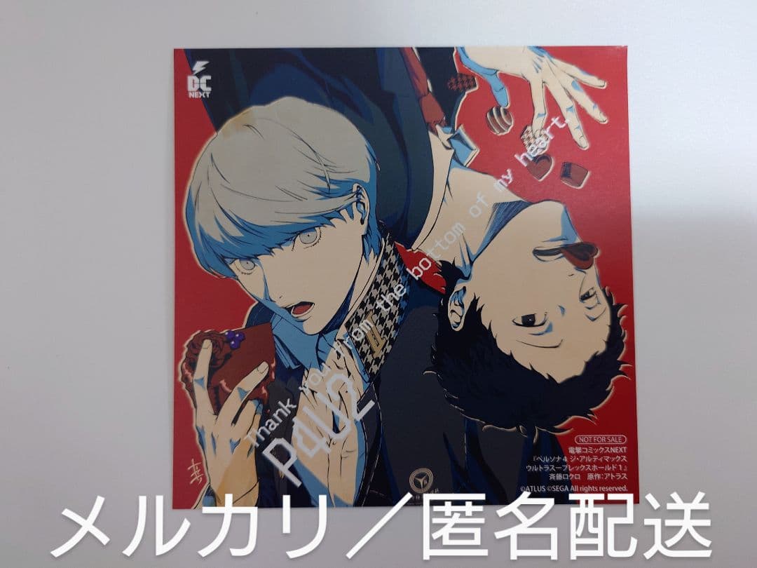 ペルソナ4 P4U2コミックス第1巻特典 鳴上悠 足立透 ペルソナ4 p4u2