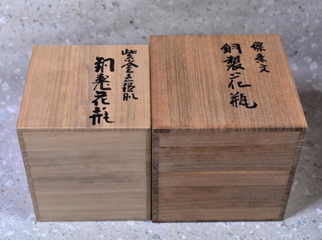 玉川堂鎚起銅器　花瓶２個【極上品】　共箱/インテリア