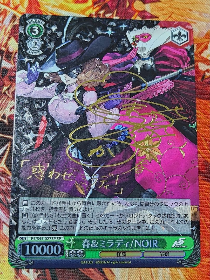 ヴァイスシュヴァルツペルソナ5 春＆ミラディ NOIR SP サイン