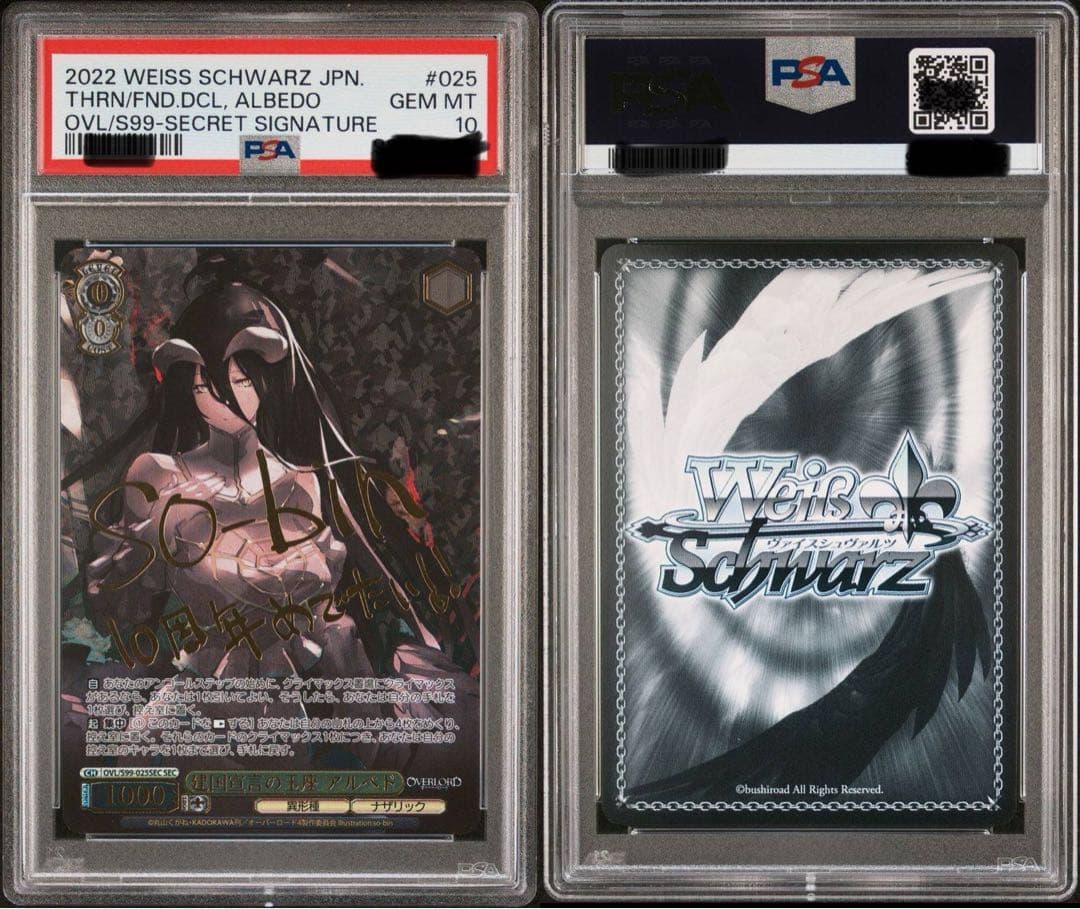 ヴァイスシュヴァルツ建国宣言の玉座 アルベドSEC サインPSA10