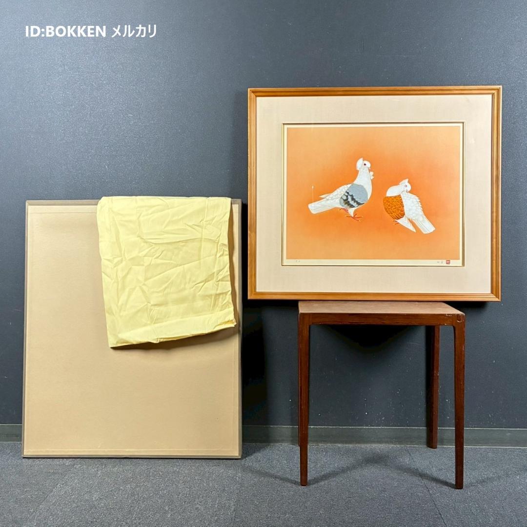 美品 上村松篁「双鳩」リトグラフ 直筆サイン・印章入 花鳥画 上村松園