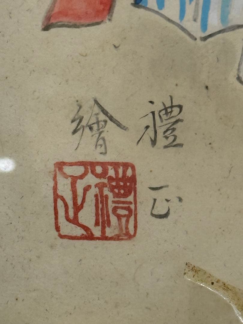 訳あり ★☆ 童形鶴亀 尾形月耕の孫？ 尾形礼正？ 詳細不明 額装品 日本画