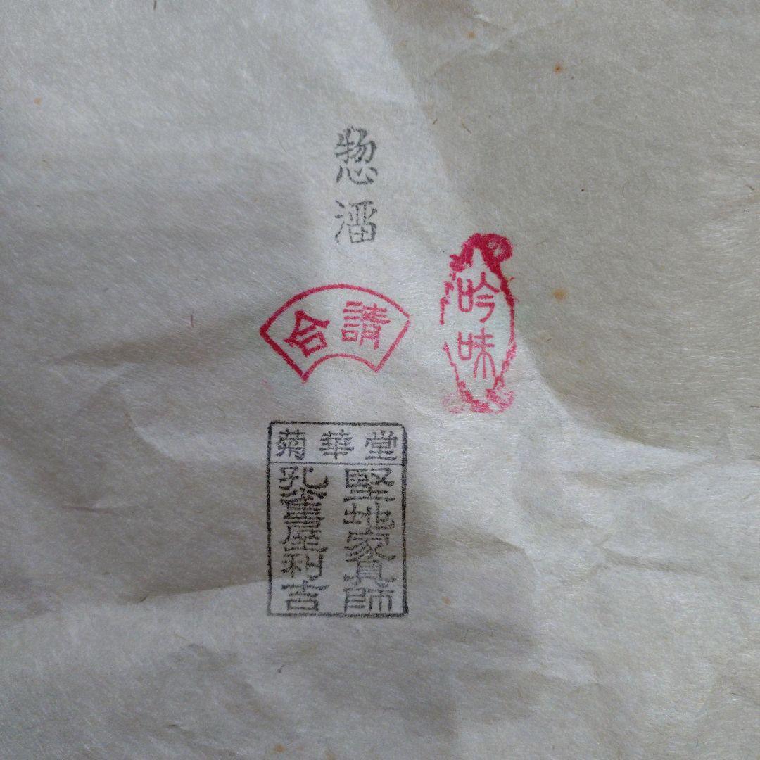 会津塗　御屠蘇器セット　(菊華堂製)美品　 紙箱入