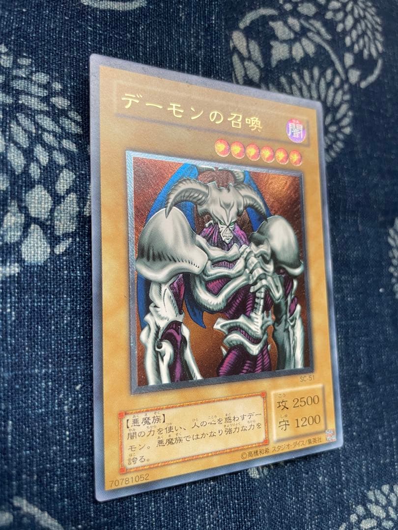 遊戯王カード　デーモンの召喚　アルティメットレア　レリーフ