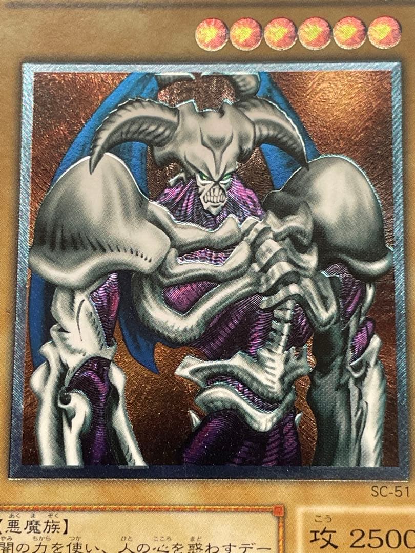 遊戯王カード　デーモンの召喚　アルティメットレア　レリーフ