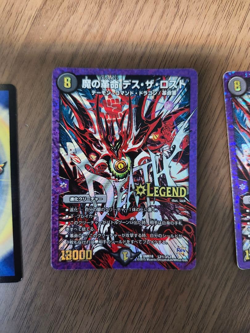 デュエルマスターズ 魔の革命 デスザロスト （L2㊙︎3) 文字 シク