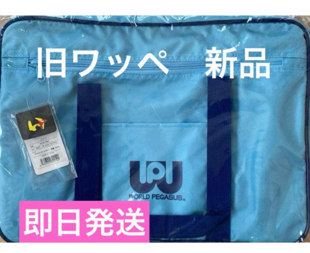 新品未開封 旧ワッペ 水色 ワールドペガサス 旧型 マルミ運動具店
