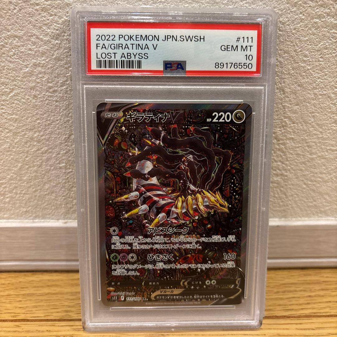 ギラティナV SR S11ロストアビス 111/100