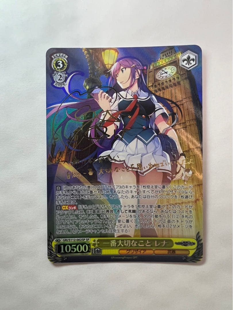ヴァイスシュヴァルツグリザイア一番大切な人こと レナSP/サイン