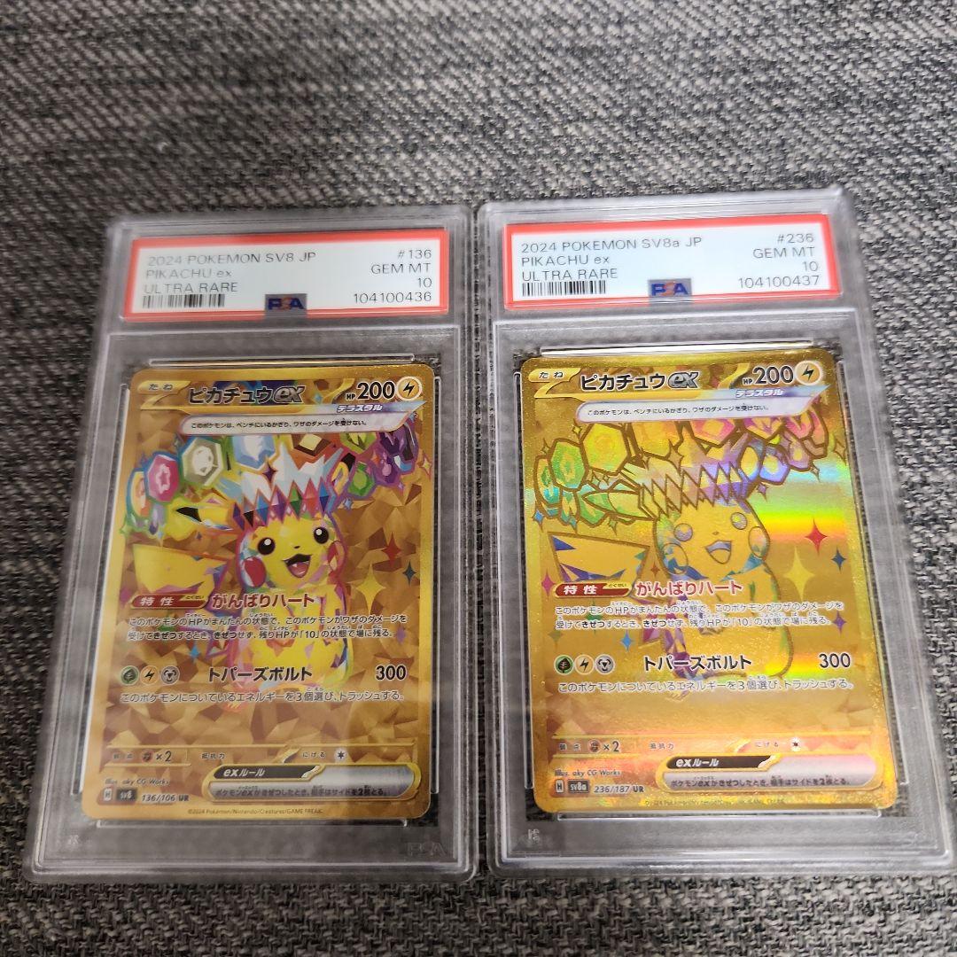 PSA10】ピカチュウex UR 2連番