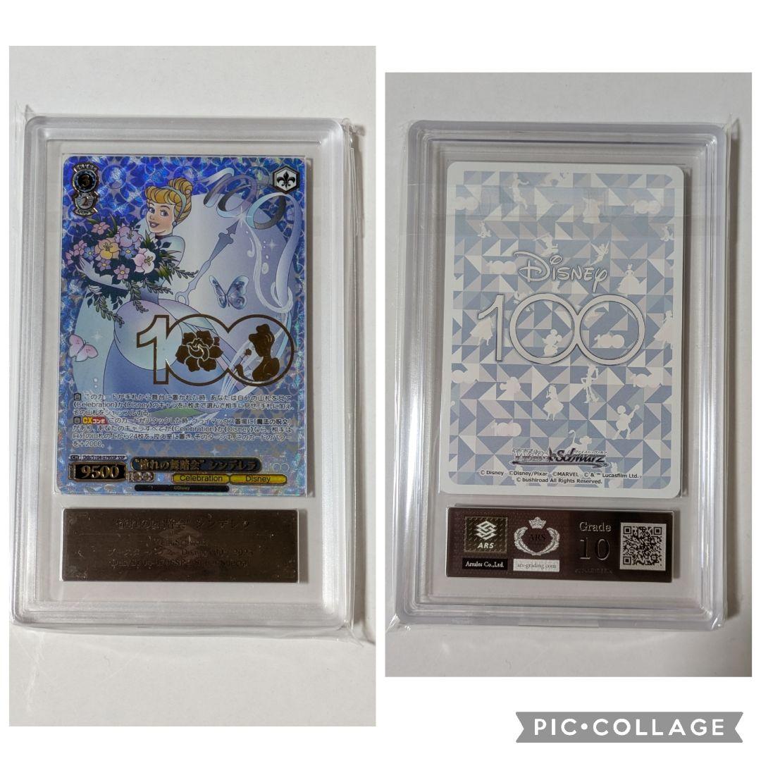 【Ars鑑定】ヴァイスシュバルツ ディズニー100 SSP 3枚セット