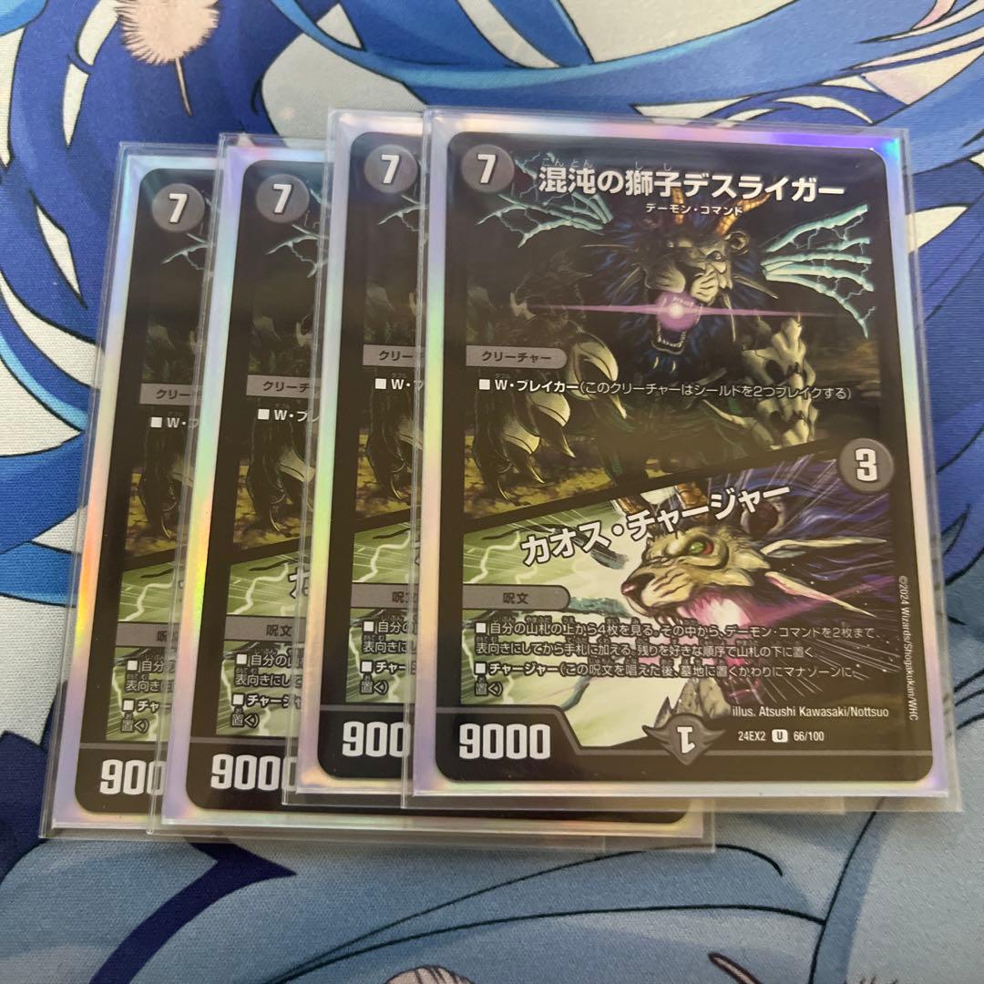 混沌の獅子デスライガー カオスチャージャー 4枚 - メルカリ