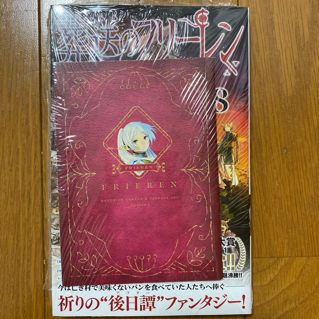 【全巻初版未開封】葬送のフリーレン 5巻〜15巻【TSUTAYA•喜久屋書店】
