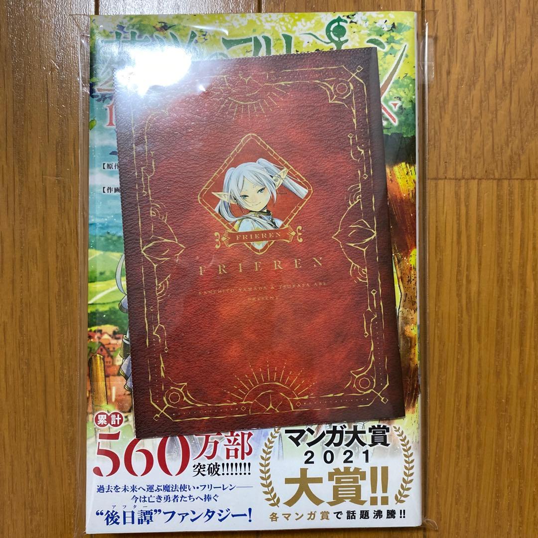 【全巻初版未開封】葬送のフリーレン 5巻〜15巻【TSUTAYA•喜久屋書店】