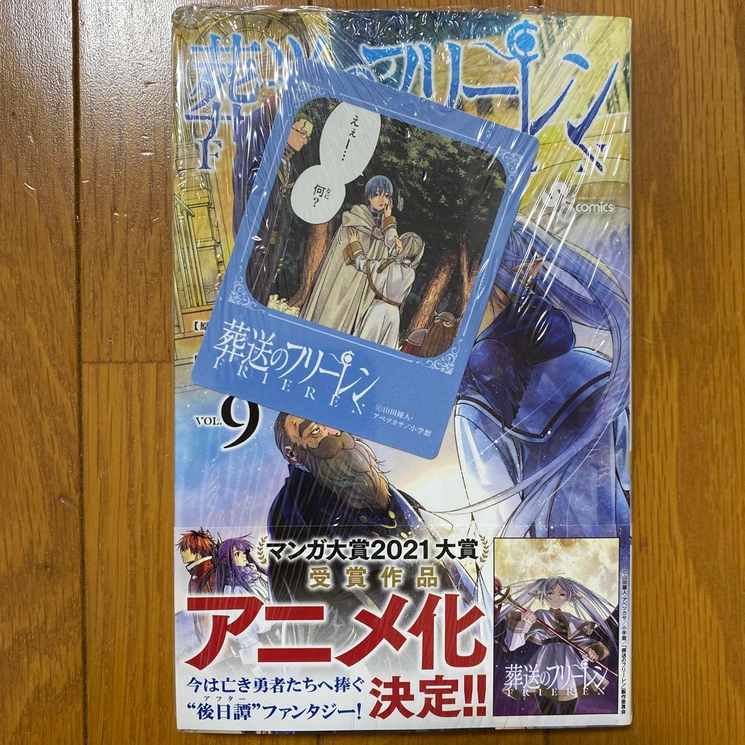 【全巻初版未開封】葬送のフリーレン 5巻〜15巻【TSUTAYA•喜久屋書店】