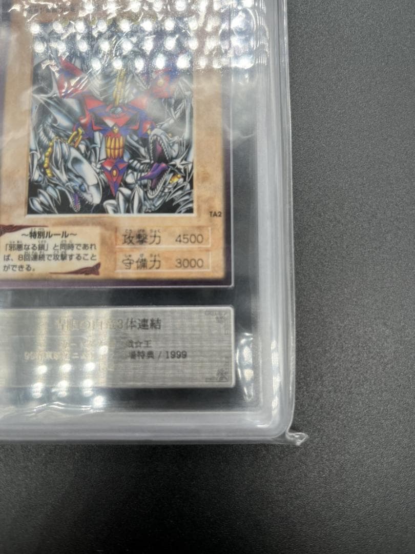 ARS10 青眼の白竜3体連結 遊戯王カードダス 99春東映アニメフェア 特典