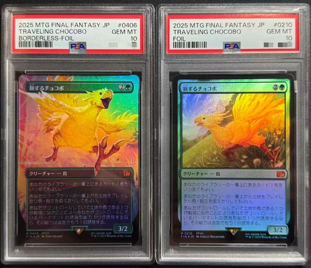 MTG FF 旅するチョコボ PSA10 2連番 MTG FF 旅するチョコボ PSA10 2連番 MTG FF 旅するチョコボ PSA10 2