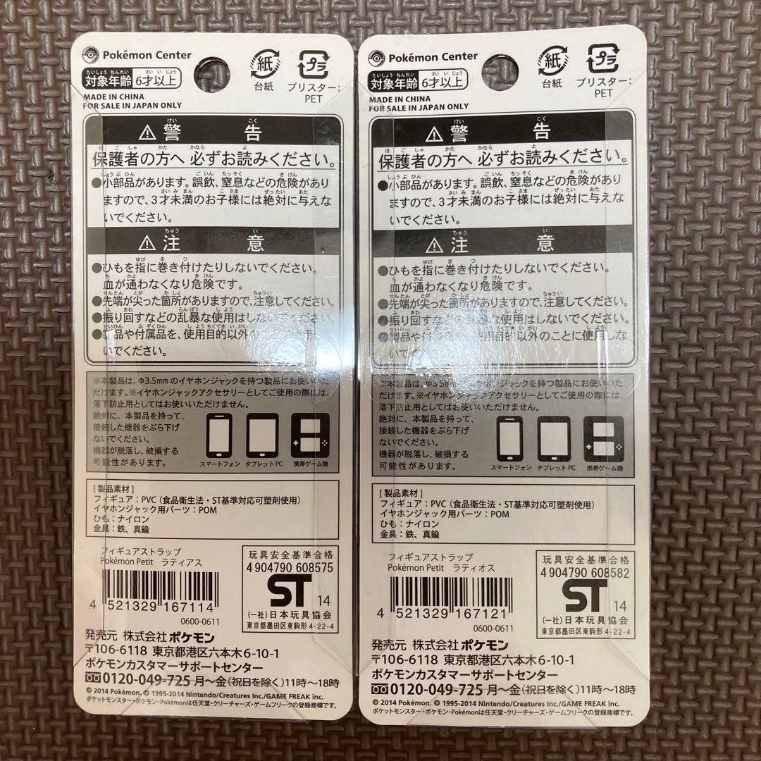 Pokémon Petit ラティアス・ラティオス　2種類セット　ポケモンプチ