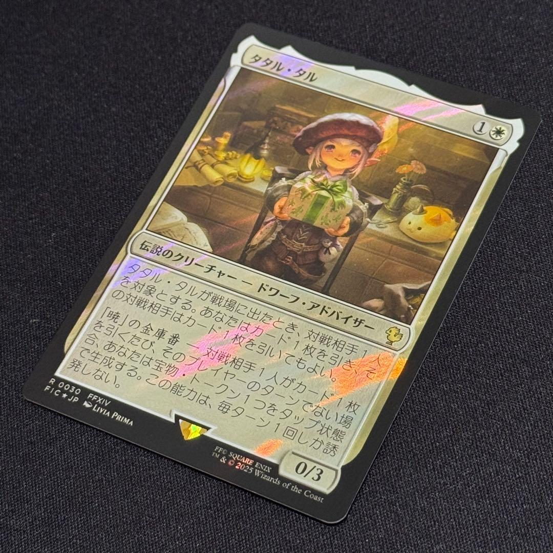 MTG FF タタル・タル サージFoil