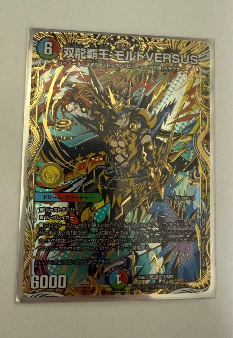 双龍覇王 モルトVERSUS シークレット デュエルマスターズ - メルカリ