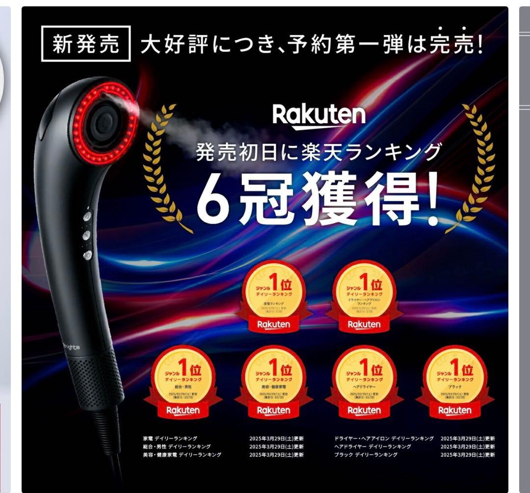 Brighte SHOWER DRYER 白　タイムセール！楽天で購入