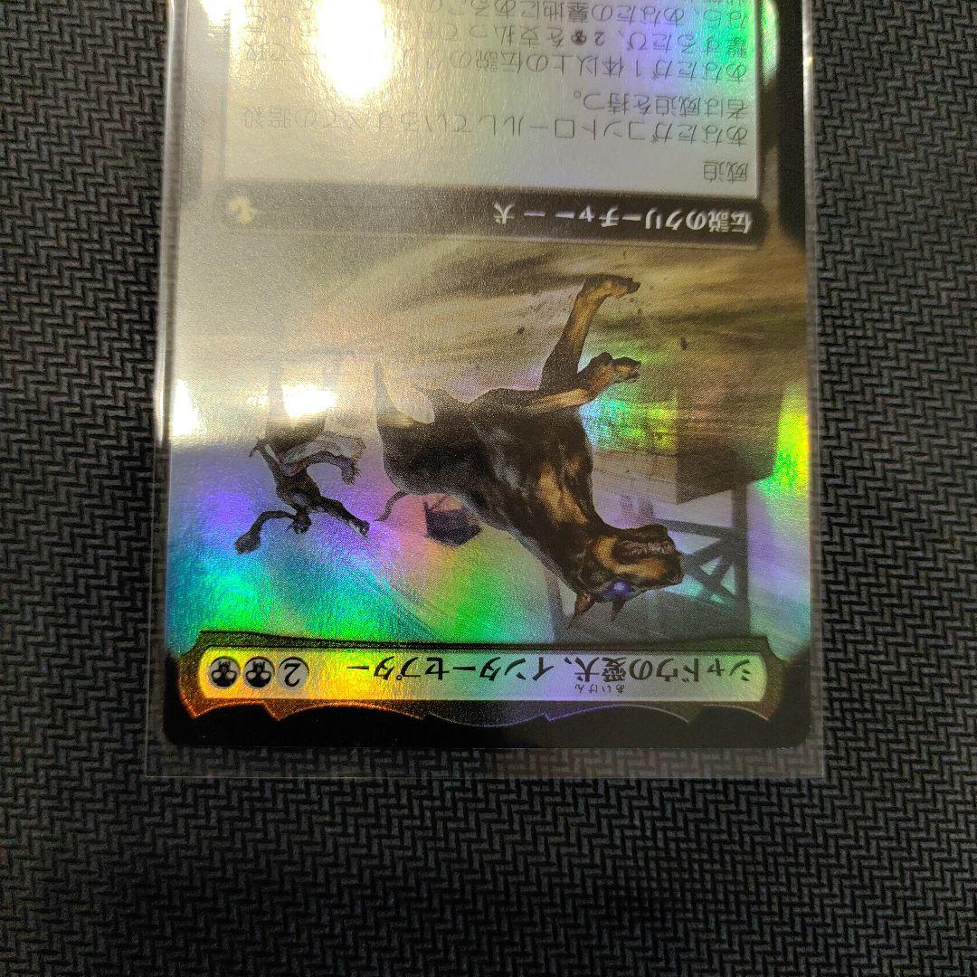 MTG シャドウの愛犬、インターセプター 日本語 拡張Foil ボーダーレス