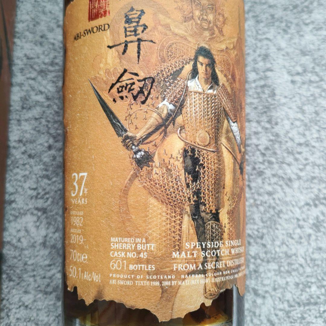 限定品☆希少☆阿鼻劍 覚醒 グレンファークラス【37年】シークレット