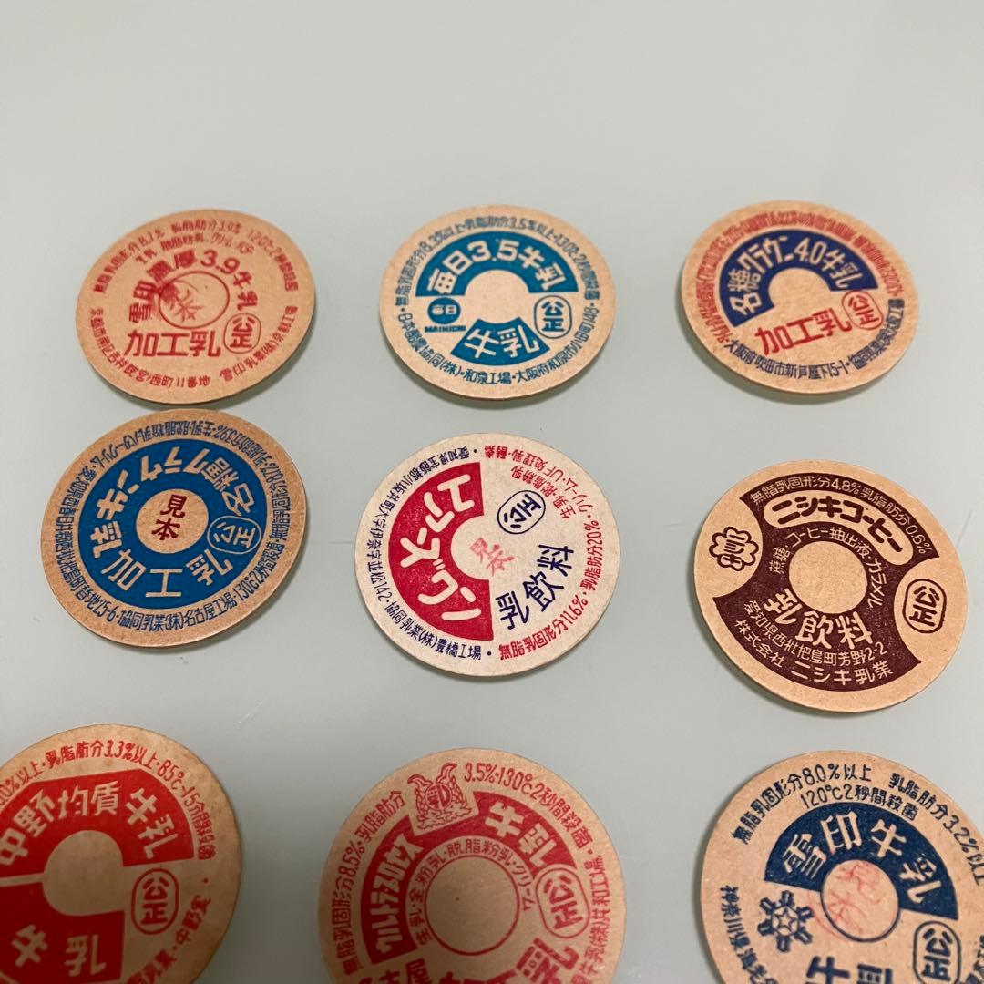 最終値 牛乳瓶のフタ 9枚セット 昭和レトロ コレクション アンティーク