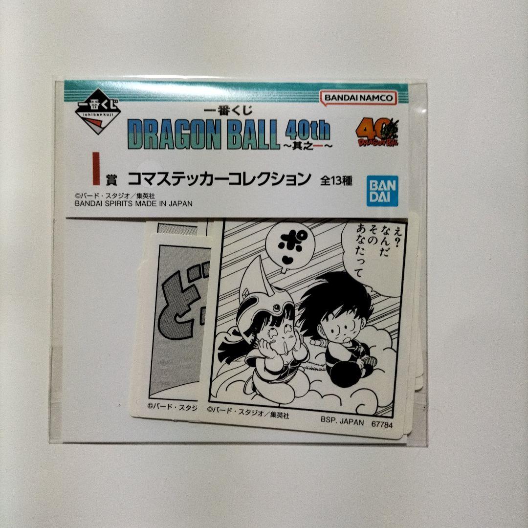 ドラゴンボール 40th コレクションシール 1番くじ景品 2セット