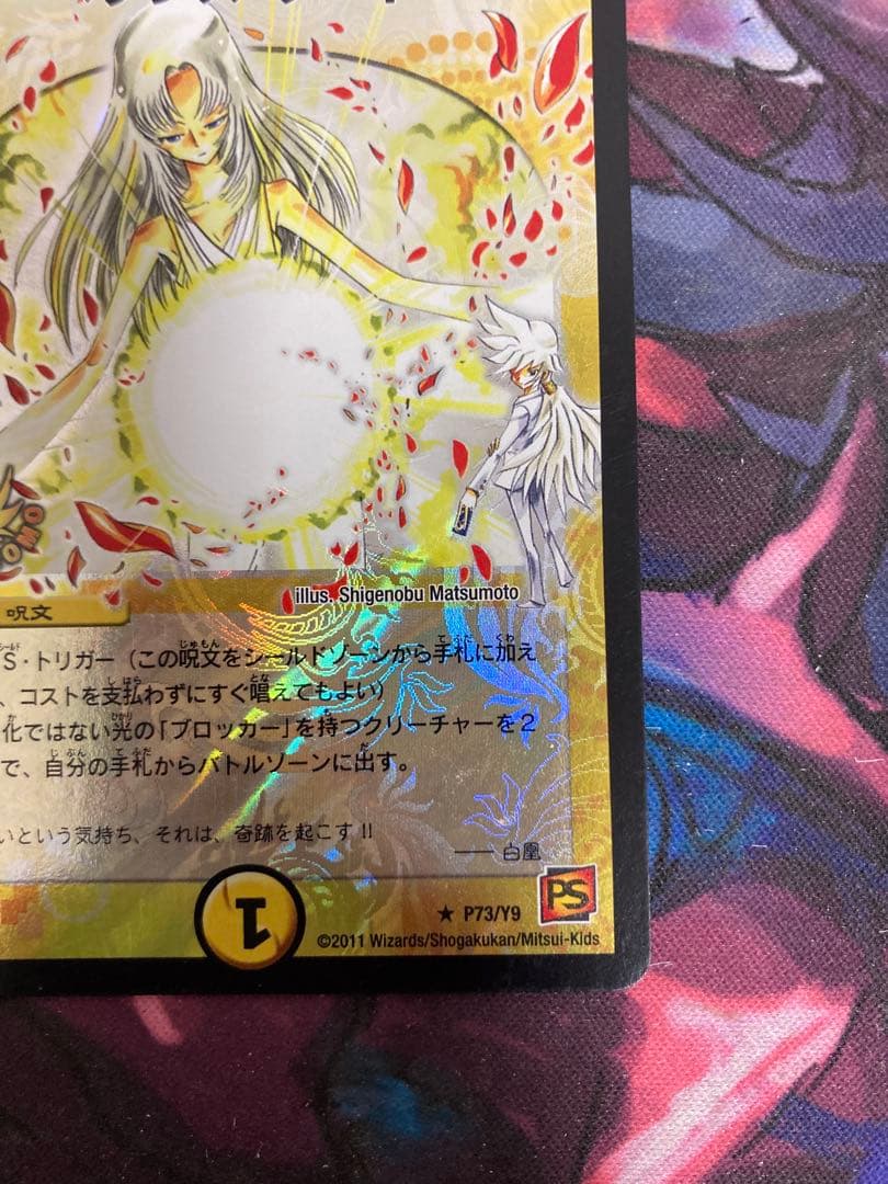 デュエマ ヘブンズゲートプロモ ママ天門 1枚 - メルカリ