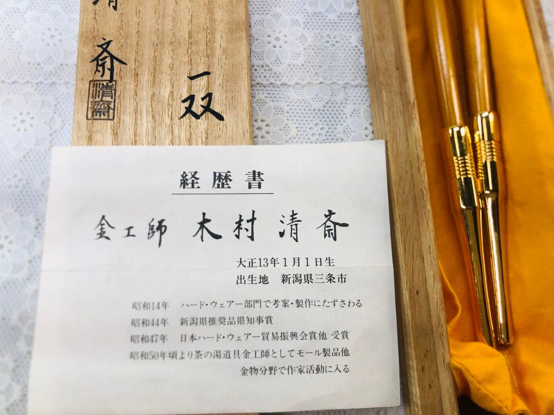 茶道具煙管 壱双 清斎