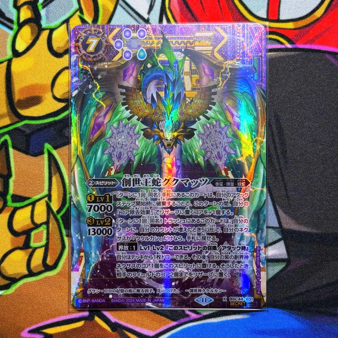 バトスピ 創世王蛇グクマッツ シークレット - メルカリ