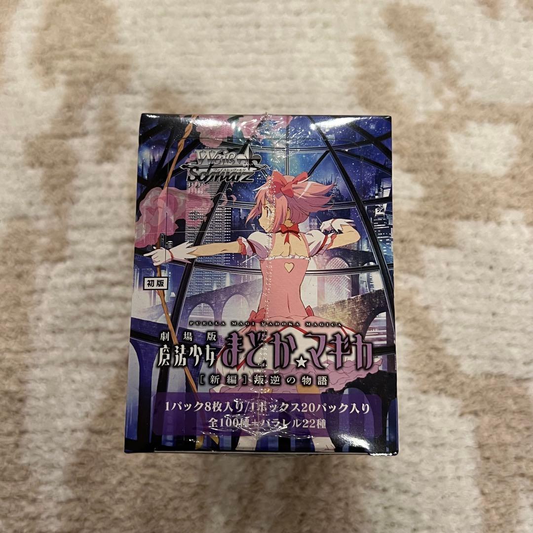 未開封】初版 まどか☆マギカ ヴァイスシュヴァルツ ボックス - メルカリ
