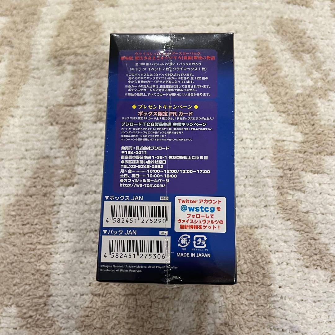 未開封】初版 まどか☆マギカ ヴァイスシュヴァルツ ボックス