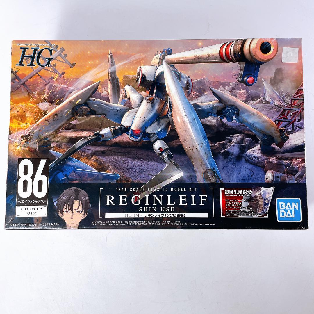 HG 1/48 レギンレイヴ(シン搭乗機) 86-エイティシックス|4087