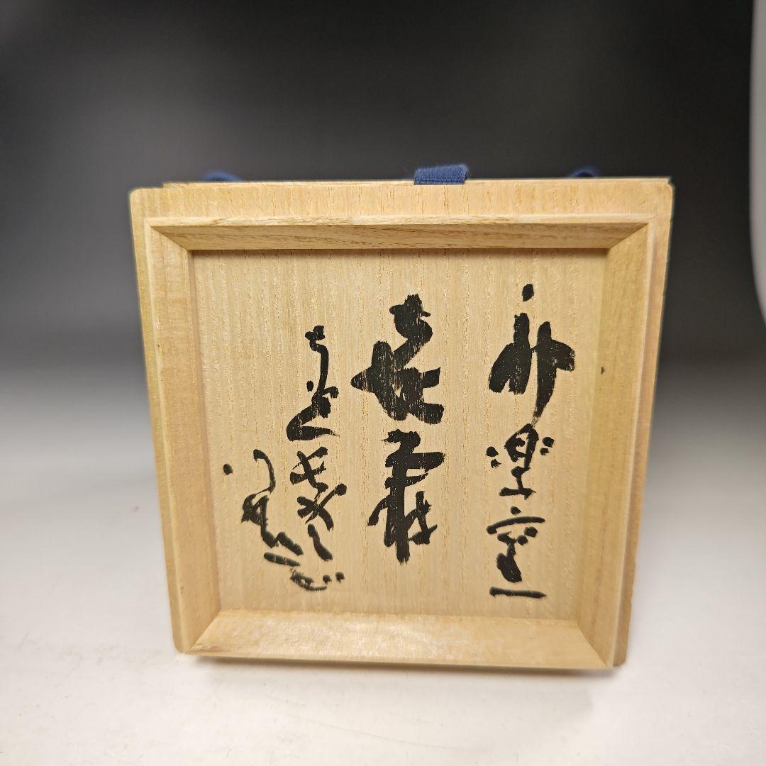 イ726 茶碗『清水公照 箱書』『神楽窯 茶碗』茶道具