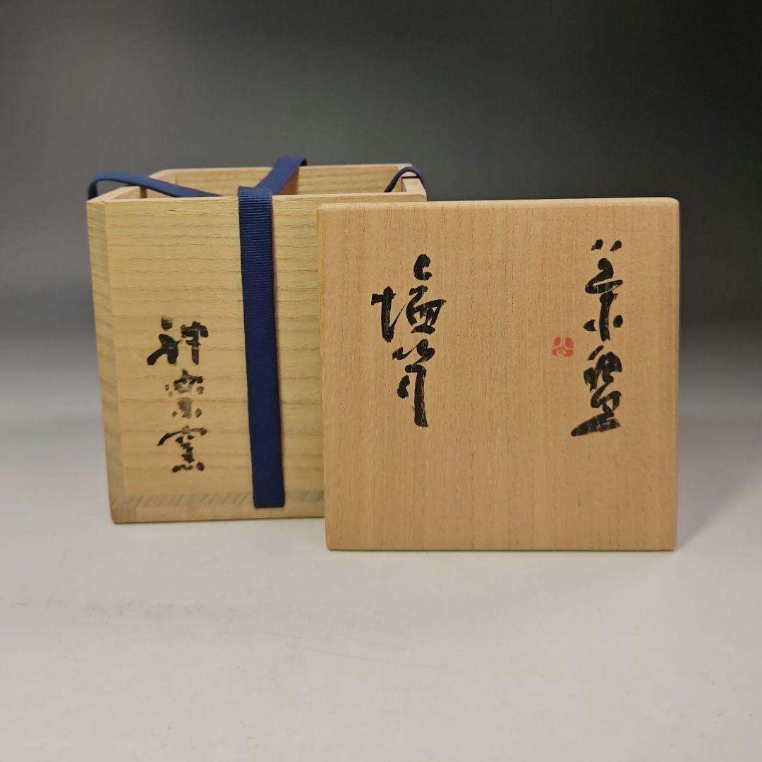 イ726 茶碗『清水公照 箱書』『神楽窯 茶碗』茶道具