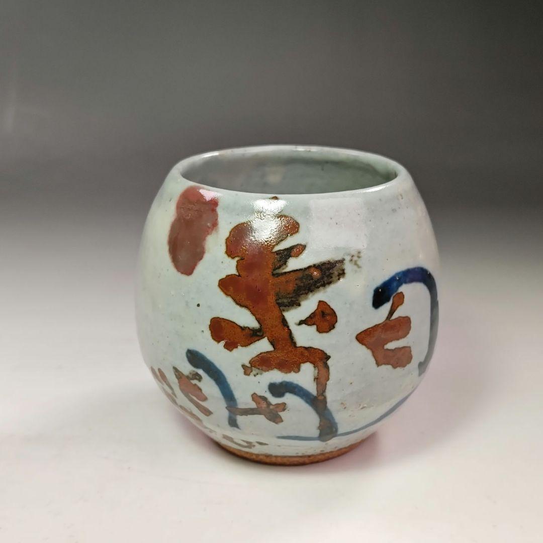 イ726 茶碗『清水公照 箱書』『神楽窯 茶碗』茶道具