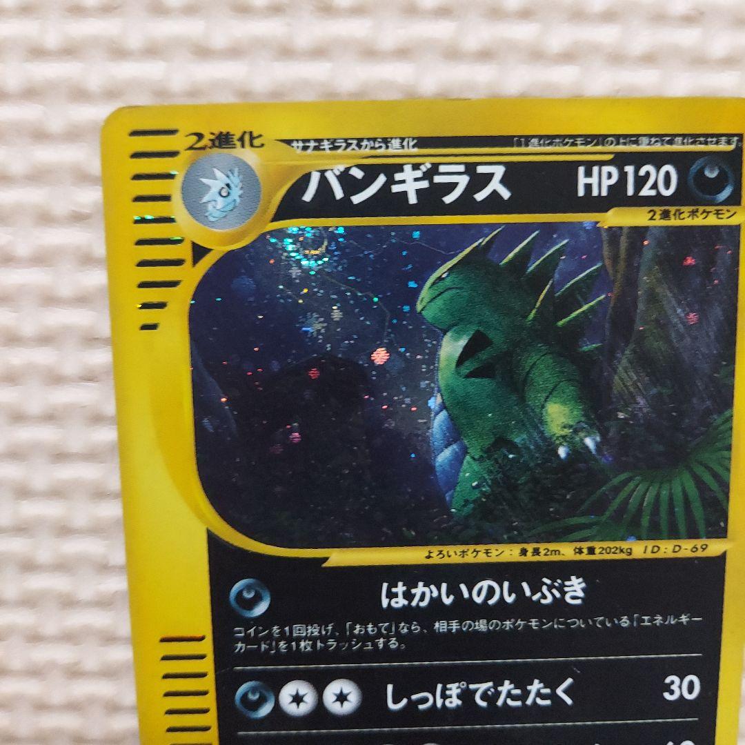 バンギラス ★ 拡張パック第3弾 海からの風 071/087　うずまきホロ