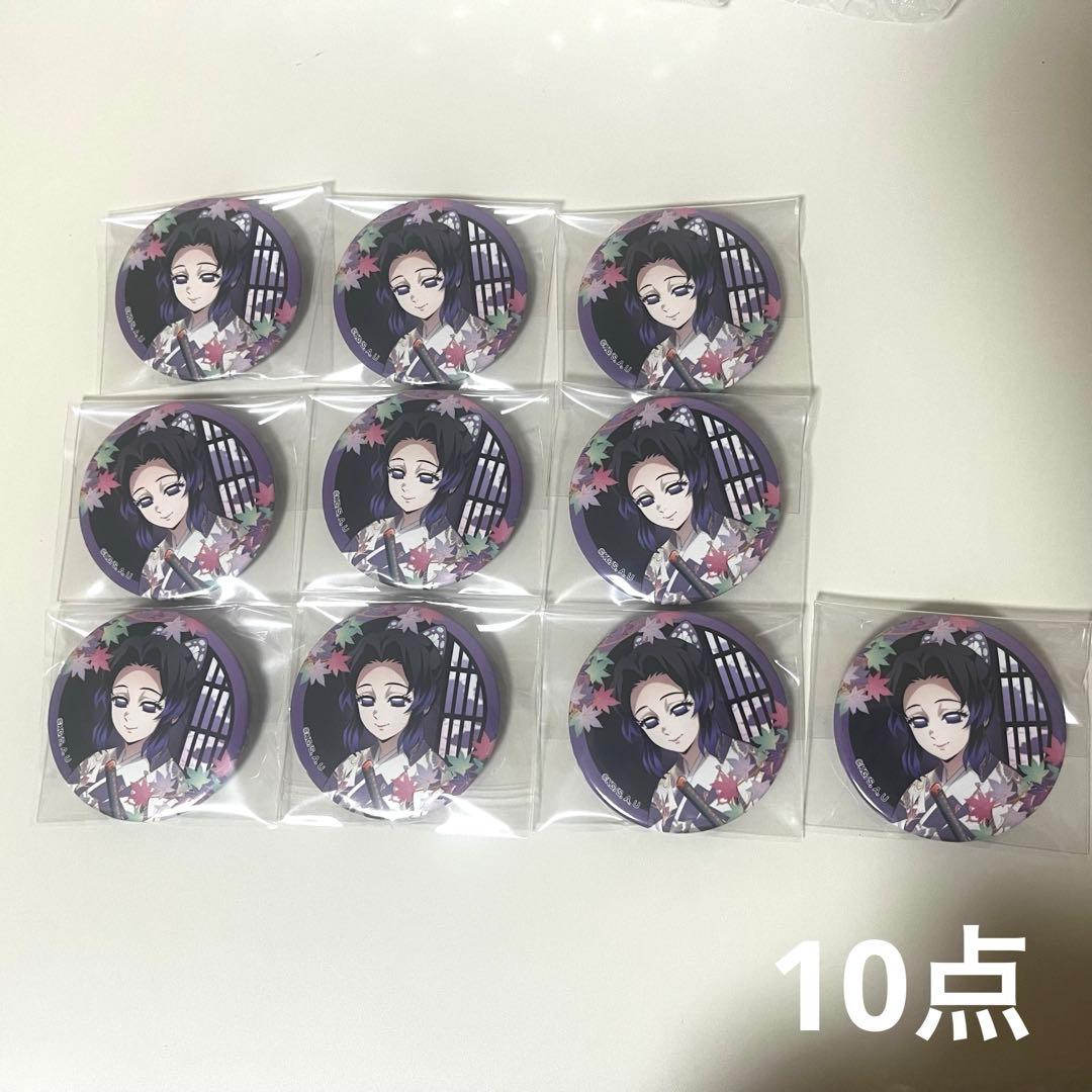 京まふ 胡蝶しのぶ 缶バッジ 10点 - メルカリ