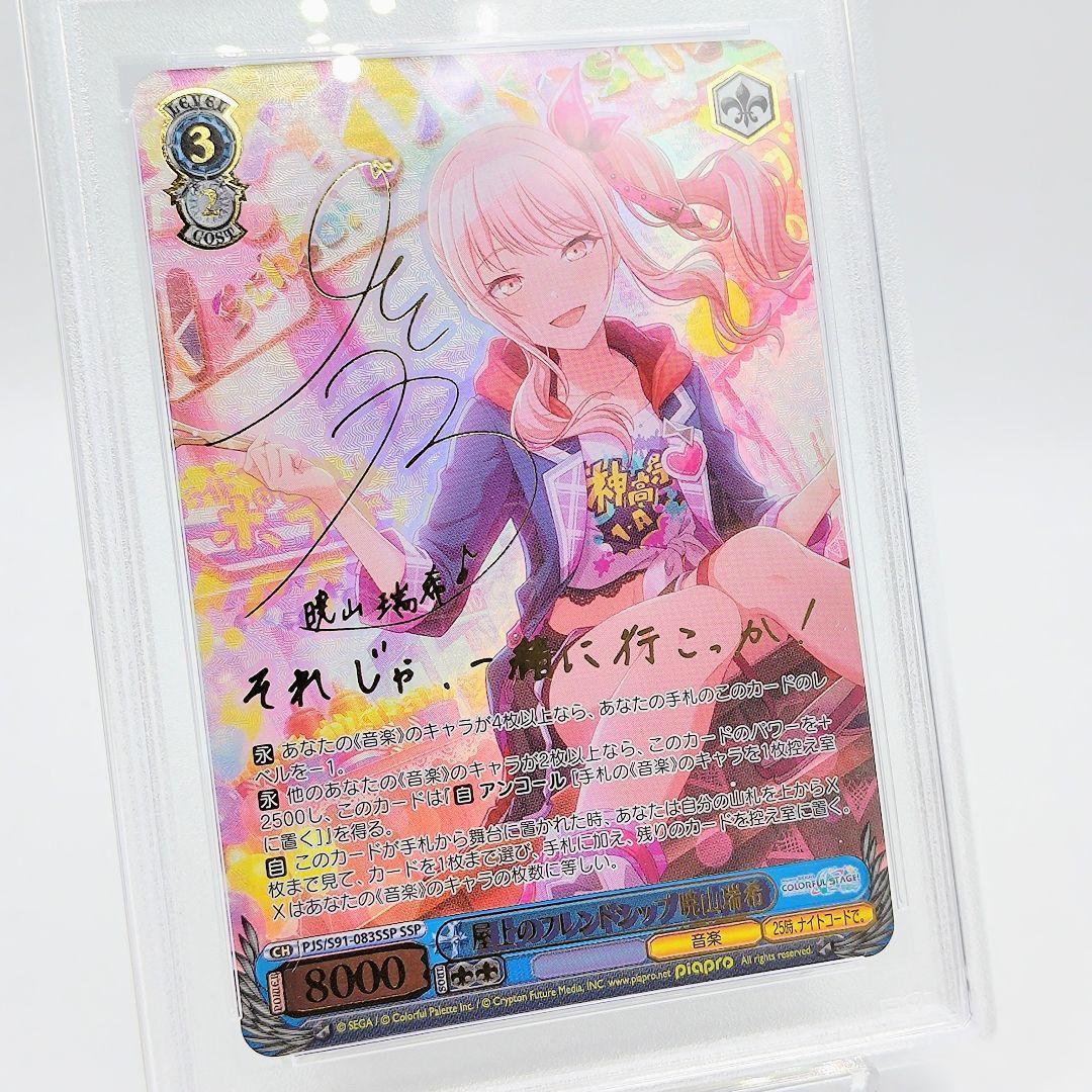 PSA10 屋上のフレンドシップ 暁山瑞希 SSP サイン 佐藤日向 最安値