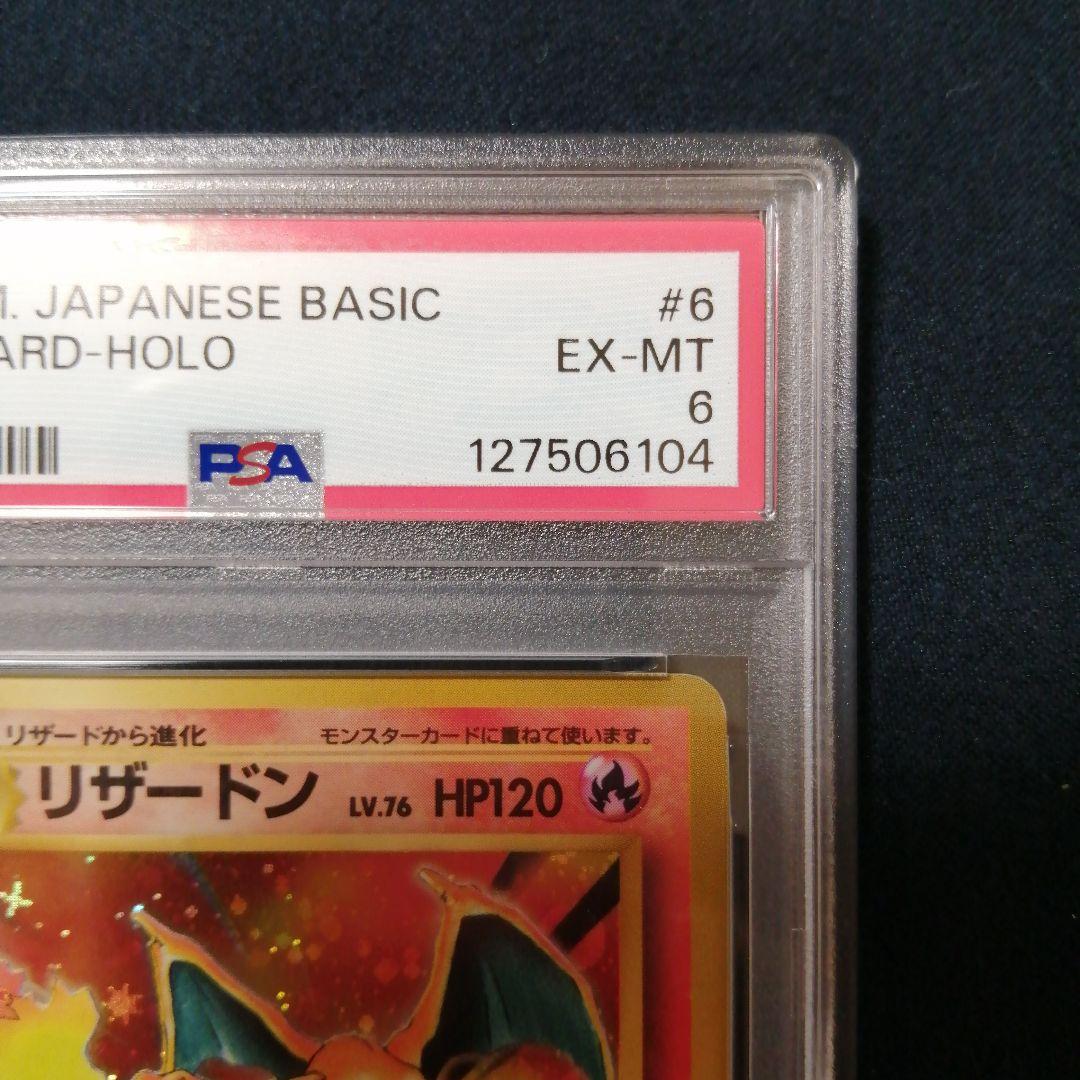 PSA6 リザードン ★ 第1弾拡張パック