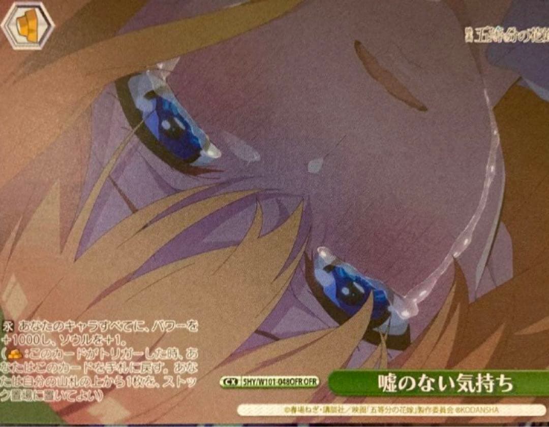 ヴァイスシュヴァルツ 映画五等分の花嫁 嘘のない気持ち OFR