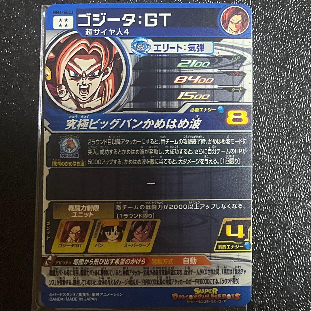 ドラゴンボールヒーローズ　まとめ売り　mm6-sec2 mm6-sec3