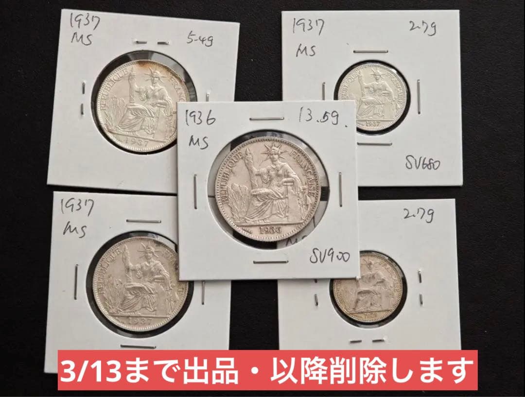 フランス領インドシナ貿易銀　仏領インドシナ フランス貿易銀（仏領インドシナ ピアストル銀貨）の買取価格 | 古銭