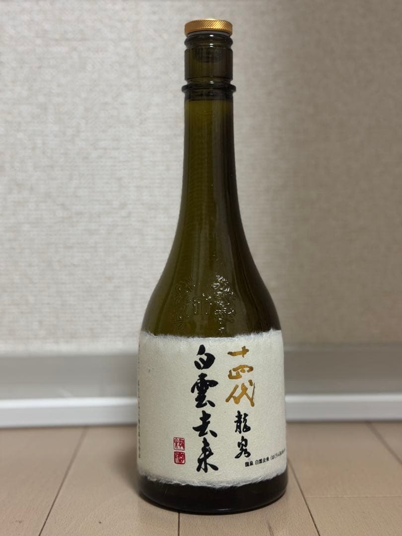 十四代 龍泉2025年・白雲去来2024年 空瓶 龍泉 空き瓶