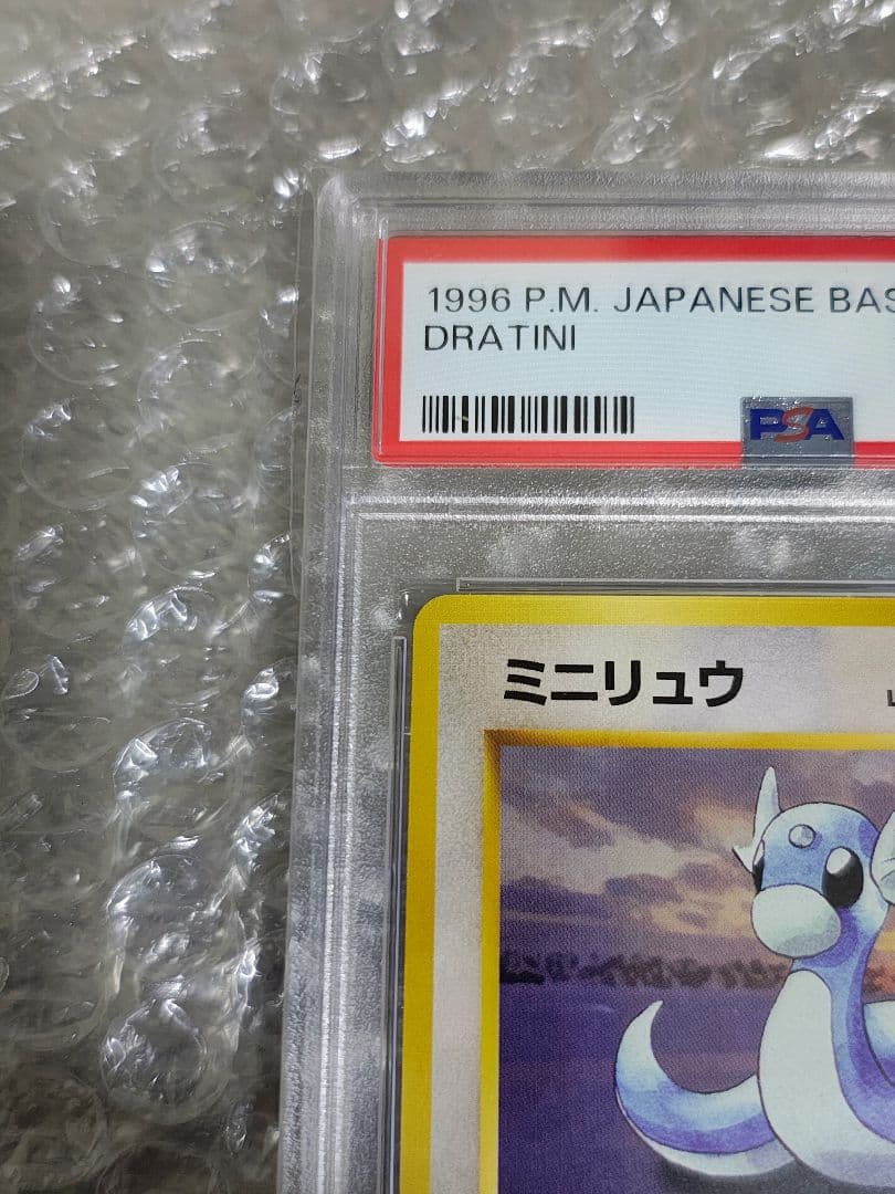 PSA9】ミニリュウ ◇ 第1弾拡張パック 旧裏 ポケモンカードゲーム