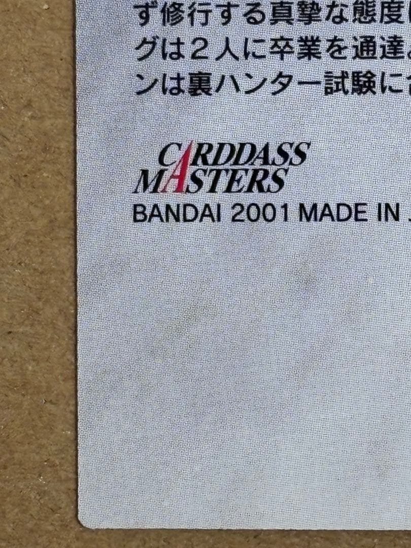 ハンター×ハンター ガードダスマスターズ 初版 No.95 ゴン キルア