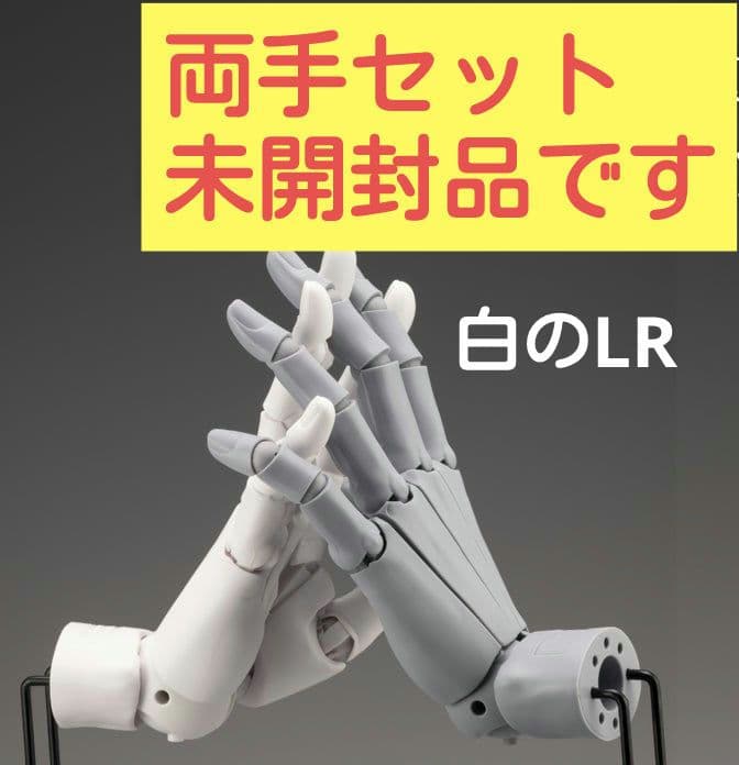 コトブキヤ ハンドモデル 左右セット