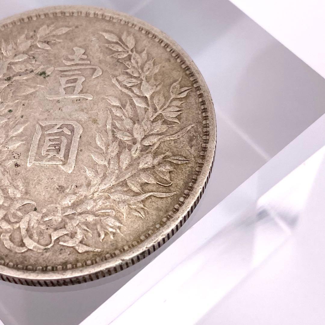 中華民国 三年 （1914年）壹圓 銀貨 袁世凱 中国 硬貨 コレクション